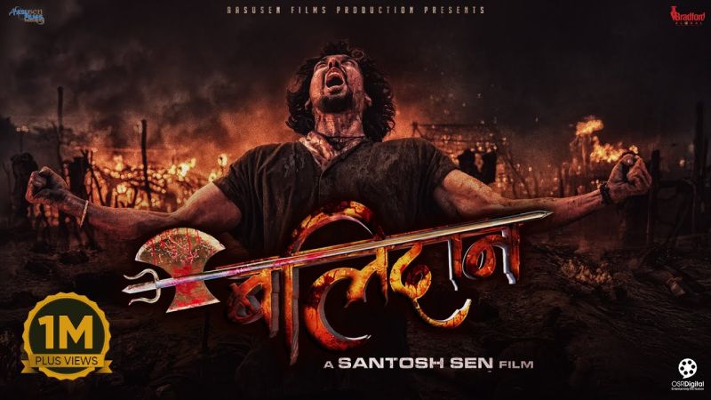 File:Balidan 2025 Poster.jpg